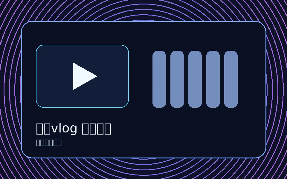 糖心vlog生活技能视频教程演示5